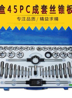 成套丝锥板牙 45pc丝锥板牙组套铁盒手用扳手板牙绞手 丝攻组套