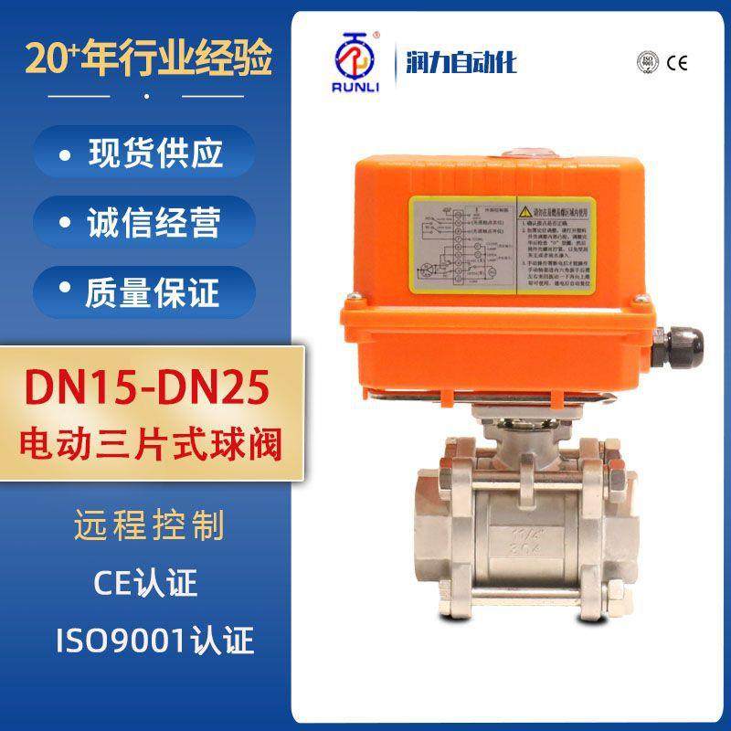 电动三片式丝扣球阀 电动球阀 电动三片式球阀 电动不锈钢球阀,基础建材,其它五金,淘宝优惠券,粉丝福利购,淘宝优惠卷