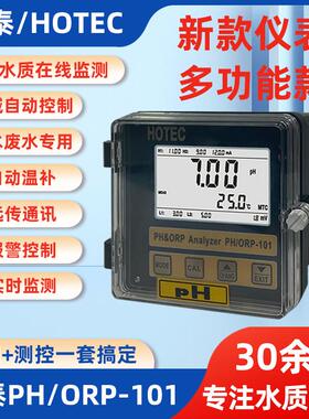 台湾HOTEC合泰PH-101酸碱PH计检测仪 可在线监测PH计水质分析仪表