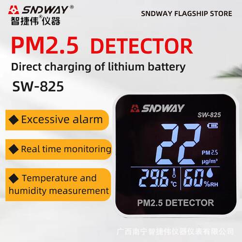 SNDWAY空气质量检测仪SW825 家用环境PM2.5监测仪粉尘雾霾温湿度