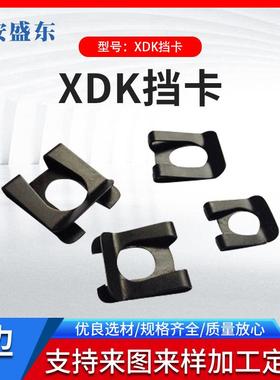 厂家货源 DK挡卡 XDK挡卡 挡卡锁片 轴用弹性挡卡支持定制