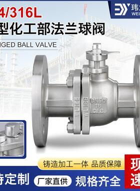 Q41F-16P手动加厚二通工业阀门304/316L不锈钢中型化工部法兰球阀