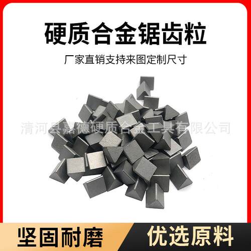 YG6钨钢锯齿粒刀头 刀粒圆锯片 铝材切割钨钢木材切割焊接刀头