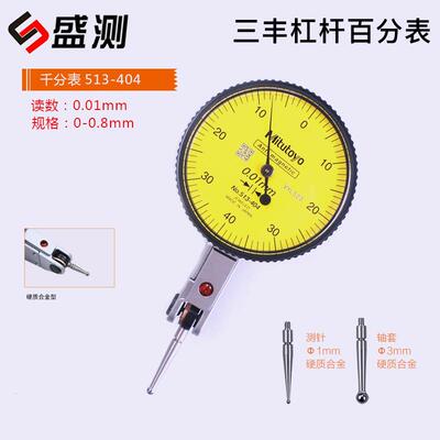 日本三丰Mitutoyo 水平型小校表 杠杆百分千分表