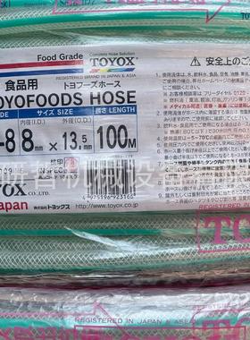 日本原装TOYOX东洋克斯食品级透明胶管 食品网纹增强管 饮料管TFB