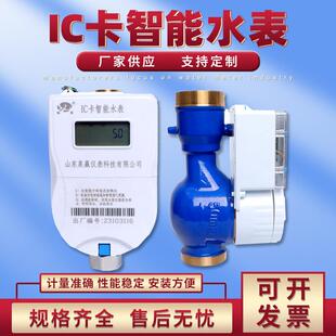 厂家热销预付费智能水表IC卡智能水表家用工程出租屋