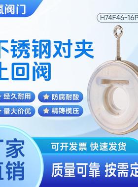 衬氟衬塑对夹止回阀单向阀H74F46不锈钢衬FEP耐酸耐碱防腐蚀化工