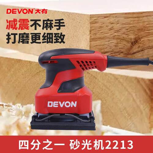大有小型打沙纸打磨砂纸机腻子木工抛光工具电动平板砂光机2213