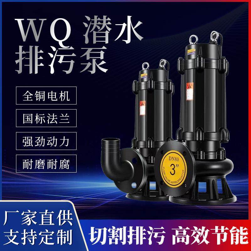 65WQ排污泵潜水切割式污水泵1.5KW,2.2KW,3KW,污水处理提升泵,清洗/食品/商业设备,其他清洗机,淘宝优惠券,粉丝福利购,淘宝优惠卷