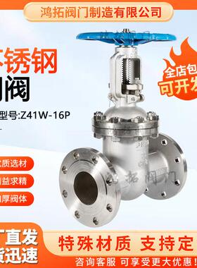 304316双向手轮不锈钢法兰闸阀Z41W-16P硬密封DN80国标耐高温阀门