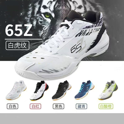 羽毛球鞋男女运动球鞋减震防滑65Z2 SHB65Z3  SHB65Z4/65X4碳板