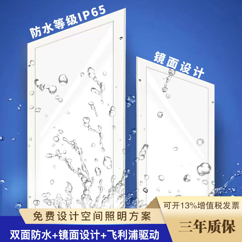 LED防水净化灯IP65三防平板灯食品厂药厂超薄侧发光吸顶装面板灯
