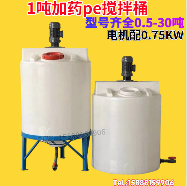 1/2/5/10吨塑料加药箱搅拌桶带电机锥底PE加药桶PAM溶药PAC加药箱