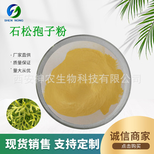 石松孢子粉 未破壁 重质轻质两种 200目 伸筋草 舒筋草来源 包邮