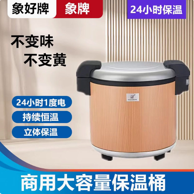 象好木纹电热保温饭锅米饭保温桶寿司保温饭桶商用大容量16升20升
