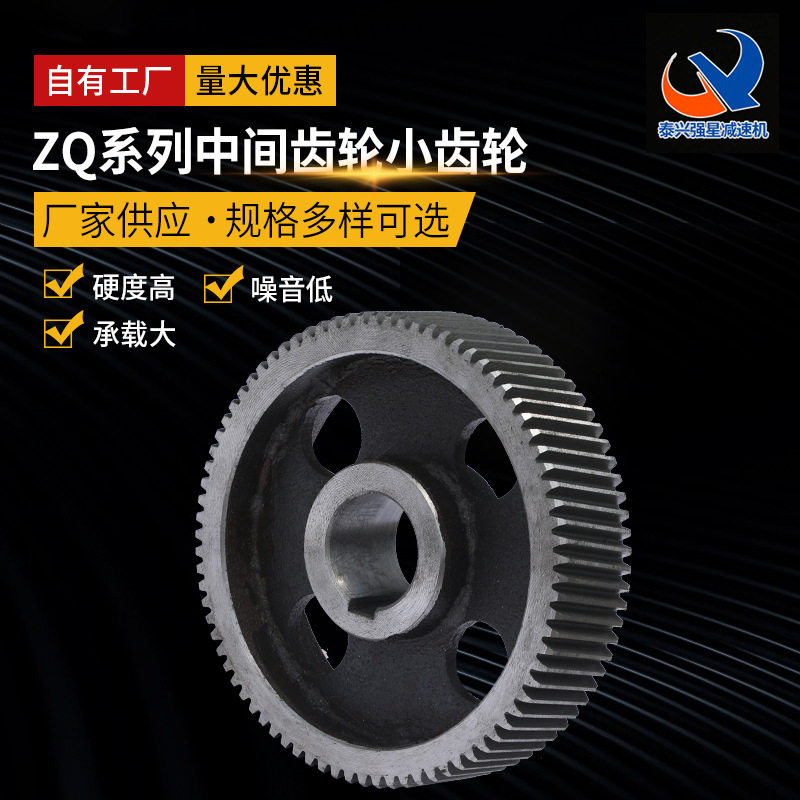 软齿面ZQ系列中间齿轮小齿轮支持订置现货供应减速机用齿轮