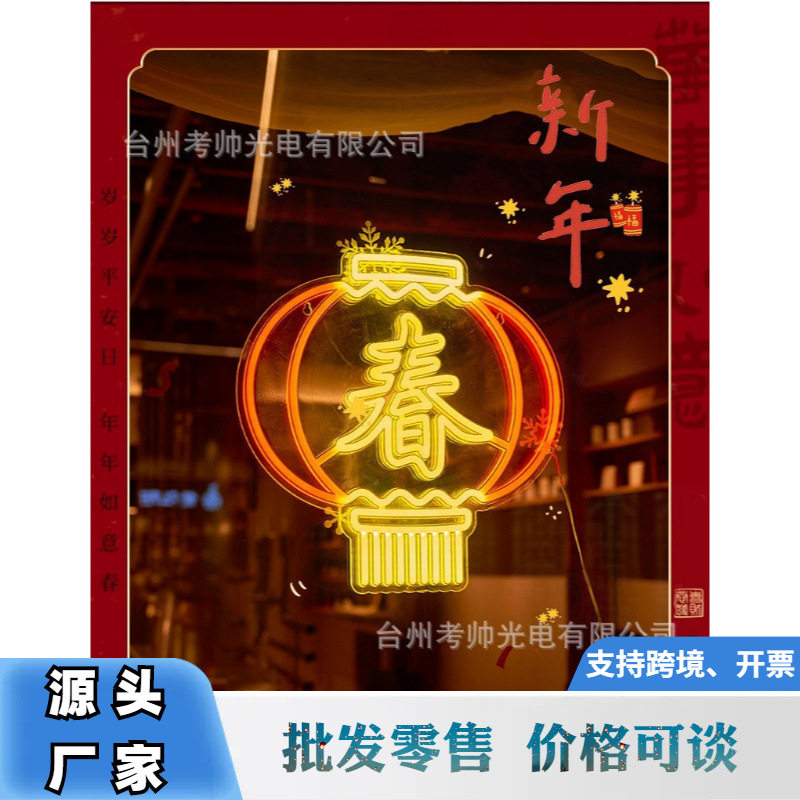 过新年春节新品亚克力2026装饰灯彩灯氛围灯家用门口庭院橱窗灯