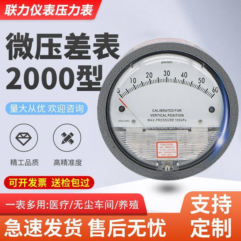 2000型微压差表洁净室病房差压表无尘车间养殖专用正负压风压差计