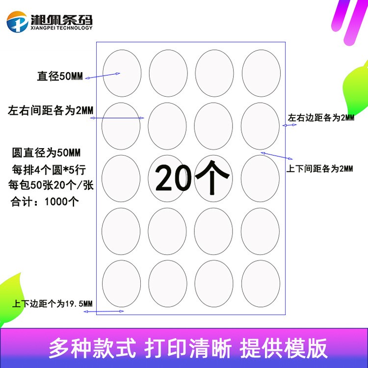 白色 彩色圆点 不干胶 贴纸 圆标 圆形 标签纸 直径50mm 空白色标