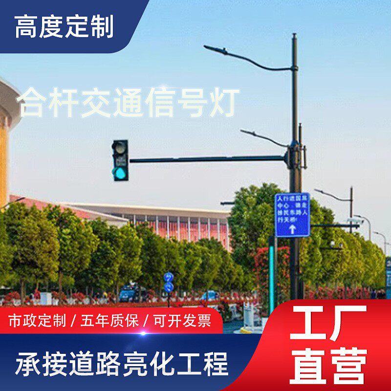 工厂直销交通综合共杆道路警示灯照明灯道路指示牌红绿灯综合共杆