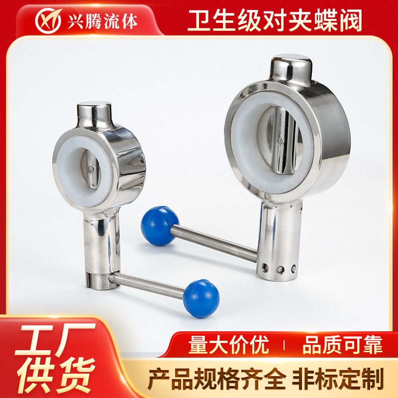304不锈钢卫生级蝶阀不锈钢卫生级蝶阀 对夹蝶阀D71F-10P手柄阀门