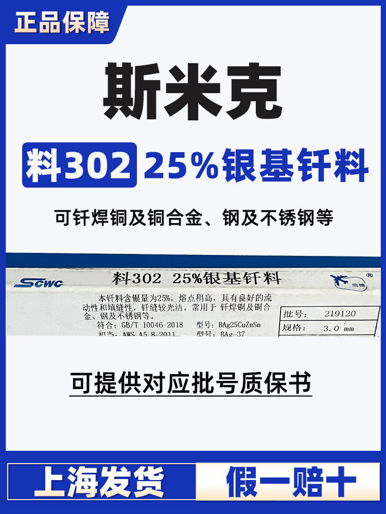 正品上海斯米克飞机牌L302银基钎料25%银焊条3.0/2.5银焊丝