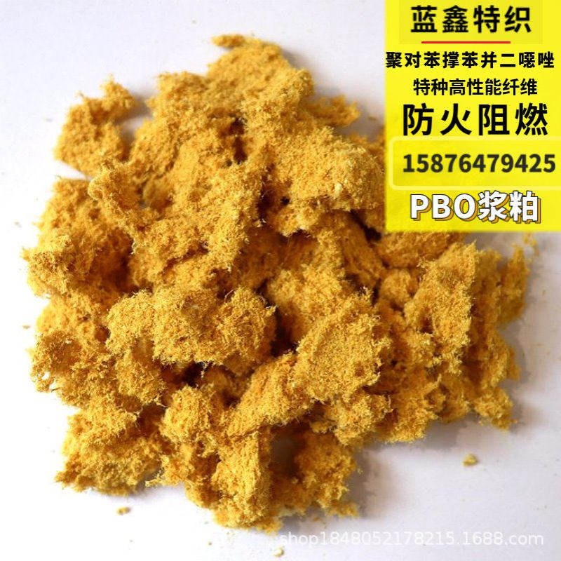 pbo短切 东洋纺聚对苯撑苯并二噁唑浆粕增强性能高强高模防火阻燃