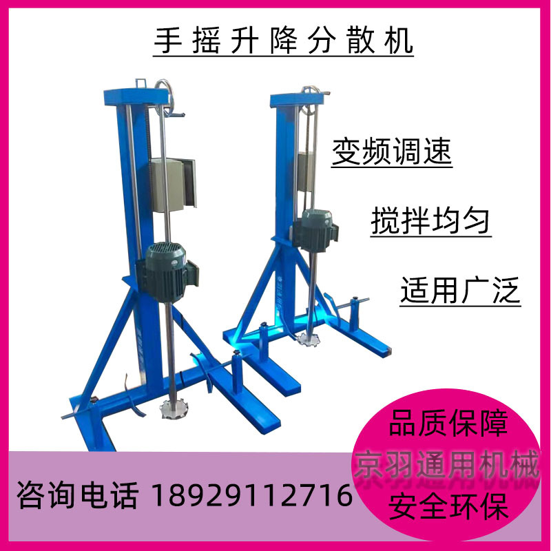 湛江550W电动高速分散机 10L油漆混合搅拌机  小型变频调速分散机