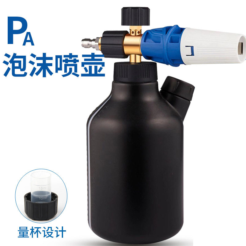 PA泡沫壶洗车专用家用洗车套装清洗机快插喷壶发泡配件专用泡沫壶