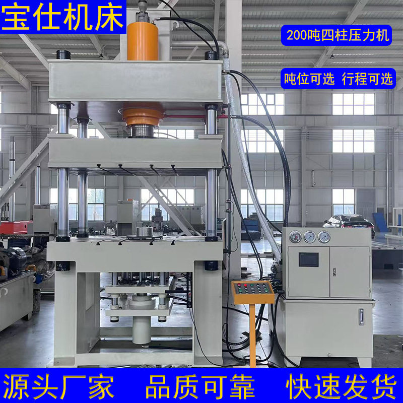 200吨三梁四柱油压机 不锈钢餐盘 水箱 铝锅 的拉伸成型 支持定制