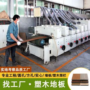 WPC木塑地板环保防腐木防腐晒围栏户外地板塑木板广东源头工厂