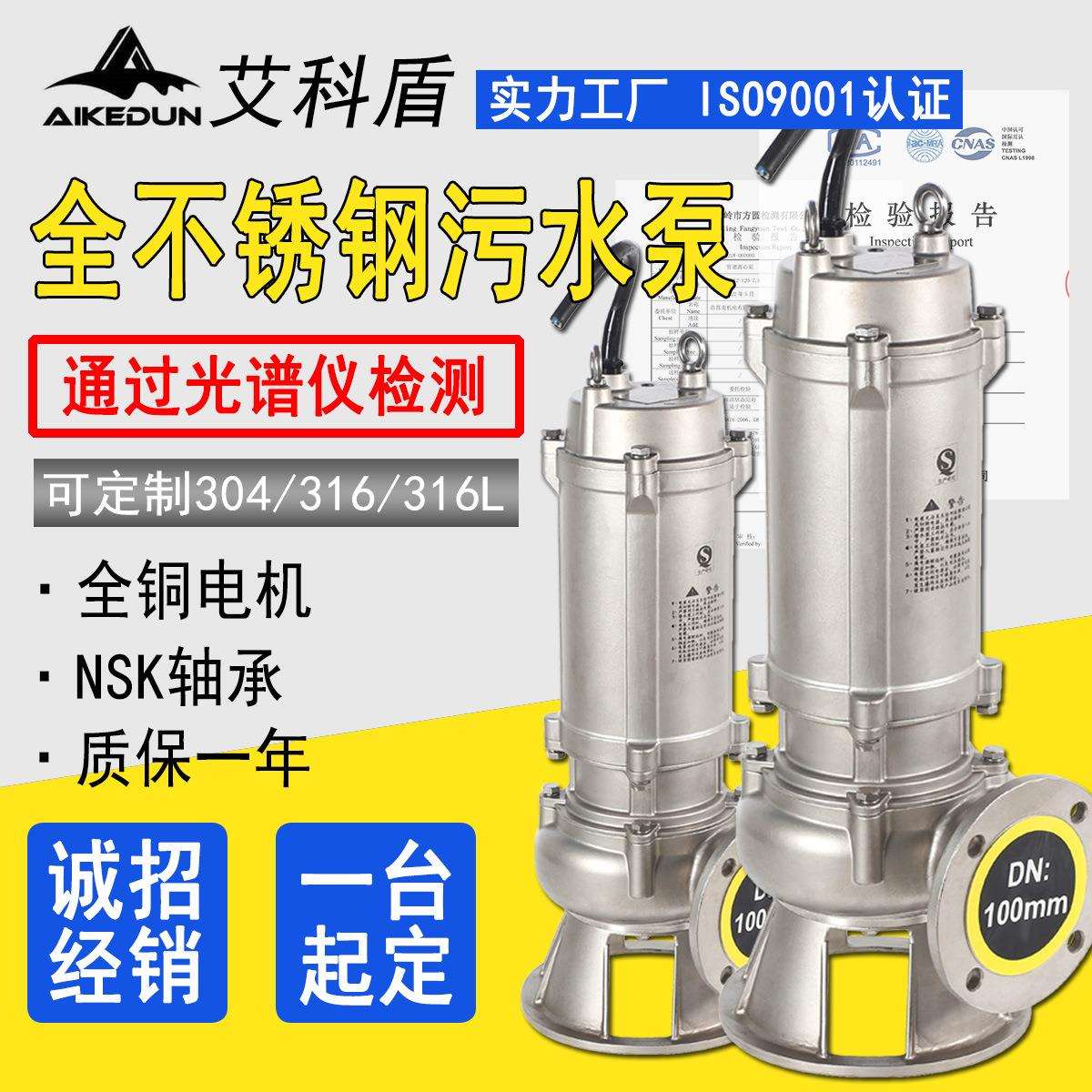 304/316/316L海水用船用污水泵带绞刀全不锈钢潜水排污泵绞刀泵
