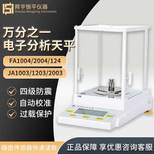 0.1mg 舜宇恒平电子天平 万分之一 电子分析天平秤 JA系列
