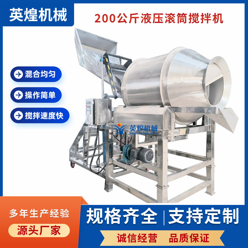 不锈钢液压滚筒搅拌机 梅干菜混合机 酱黄豆拌料机 酱莴笋拌料机