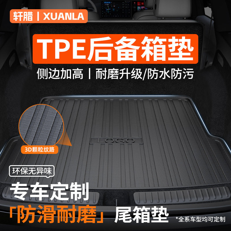 TPE汽车后备箱垫专用2026新老款车后背箱垫防脏高边防水尾箱垫子
