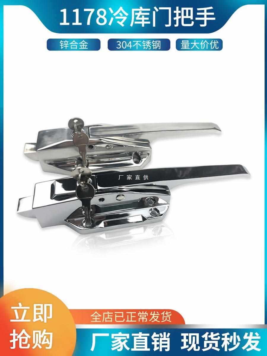 1178冷库门拉手 冷库门锁 冻库把手工业烤箱门锁拉手烘箱门扣碰锁图片