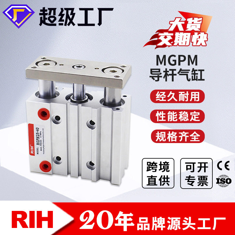 RIH瑞亨 MGPM气缸 TCM薄型带导杆三轴三杆三连气缸气动气缸元件