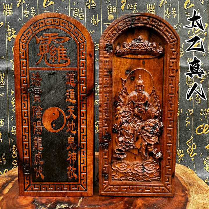 道家用品雷痕枣木精雕太乙救苦天尊令牌道文化太乙像令牌