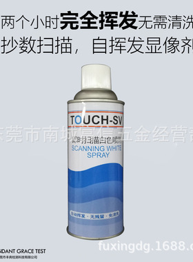 自挥发免清洗逆向三维3D扫描显像剂Touch-SV白色无需清洗自消失