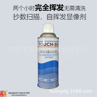 自挥发免清洗逆向三维3D扫描显像剂Touch-SV白色无需清洗自消失