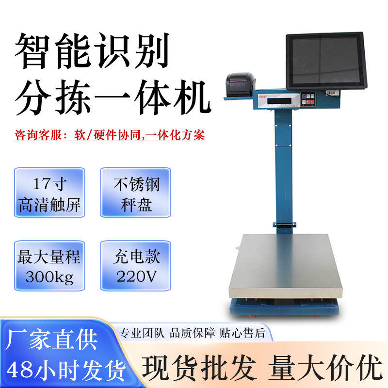 农产品溯源秤多功能收货秤称重分拣一体机电子秤对接系统称重台秤