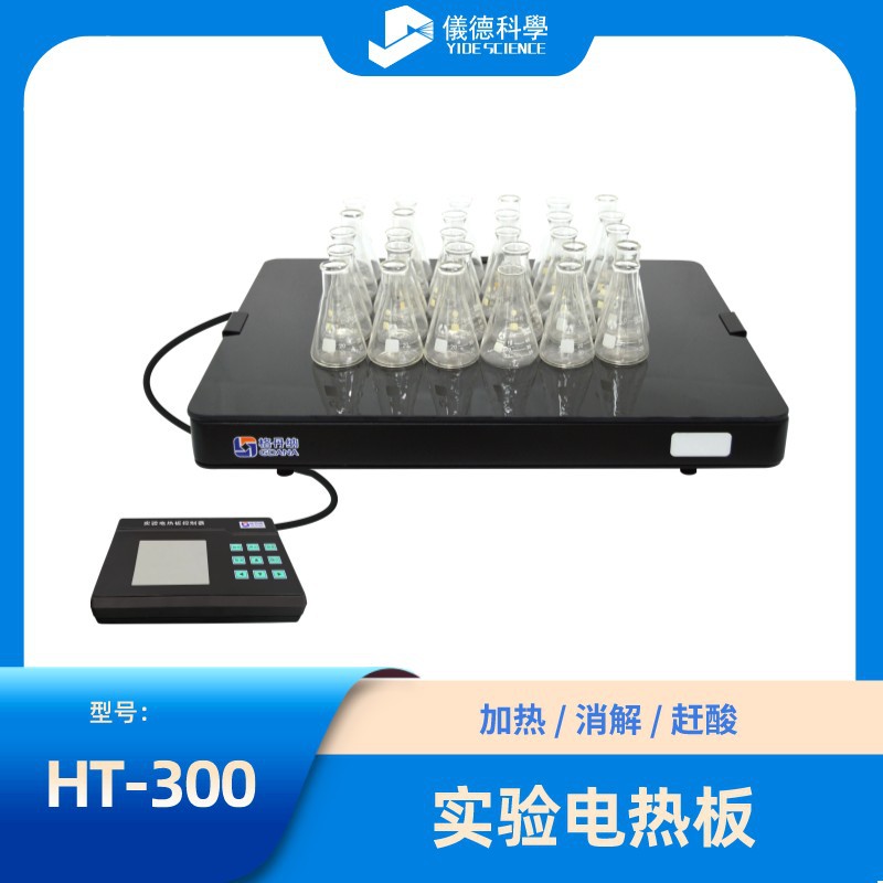 HT-300玻璃陶瓷实验电热板智能加热板数显控温电热板可调温耐高温