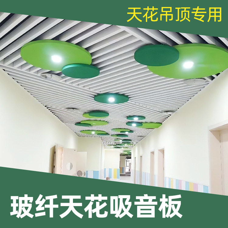 天戈玻纤天花吊顶吸声板吊挂吸音材料幼儿园学校教室吸音板吸声体