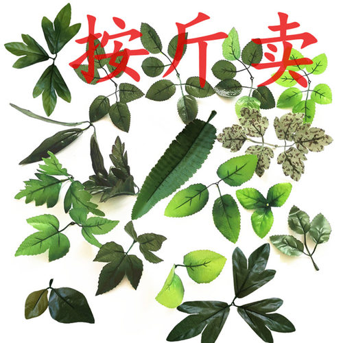 按斤卖绿色玫瑰花叶子仿真牡丹花手工丝网花材料塑料假花叶射骨叶