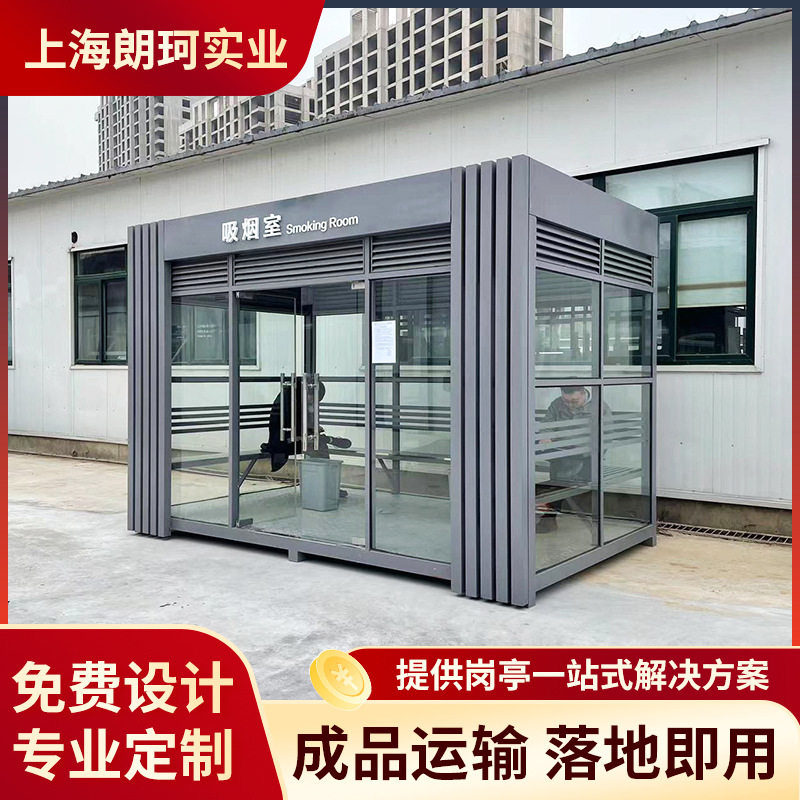 室外吸烟室网红活动房公共玻璃房保安亭休息亭移动户外休闲可移动