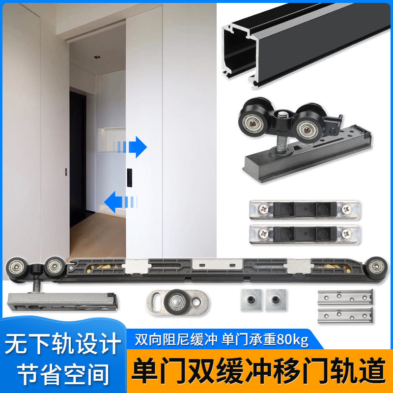 隐藏式双向阻尼缓冲口袋门吊轮滑轨推拉单门平移趟门轨道全套配件