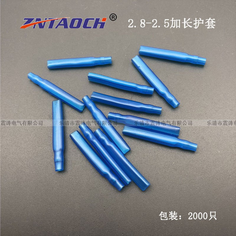 2.8-2.5透明阻燃软护套加长型40mm长插簧保护套110-2.5喇叭2000只