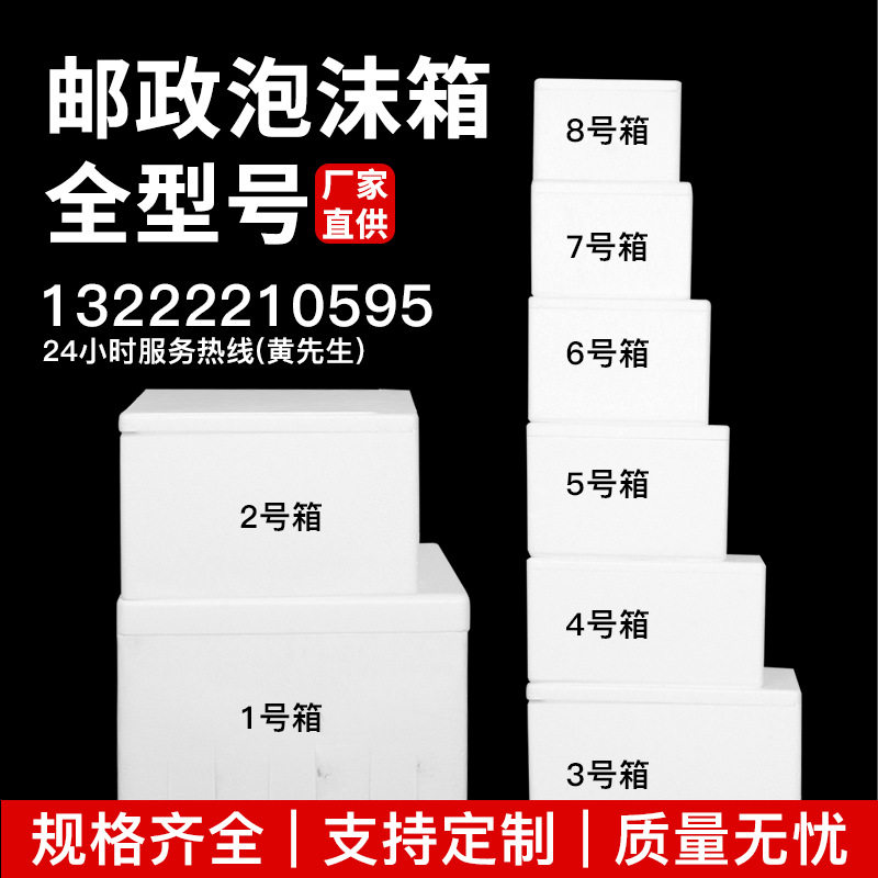 邮政泡沫箱配套水果保鲜保温冷藏加厚海鲜冻品快递专用泡沫包装盒
