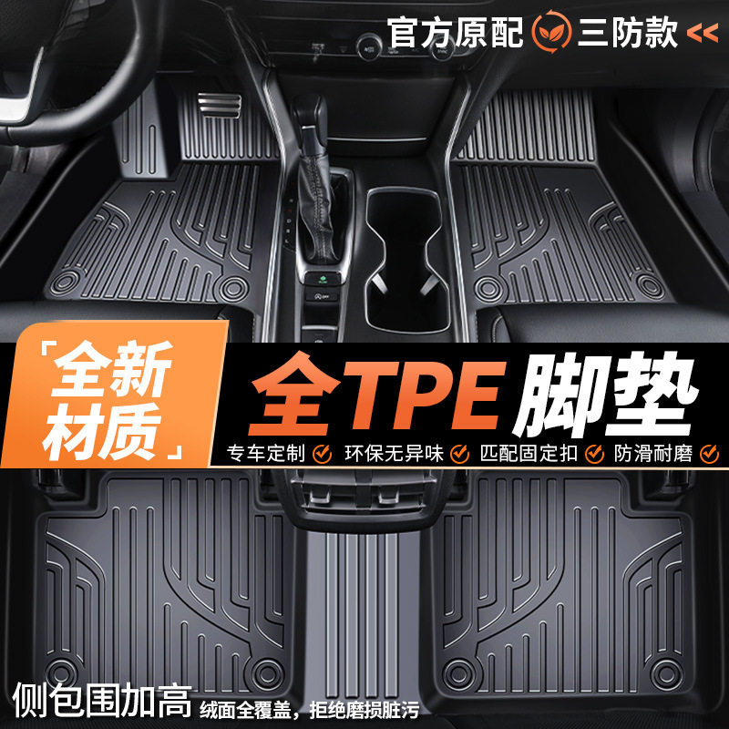 汽车tpe脚垫全包围专车专用耐磨防水防滑易清洗丝圈地毯垫子