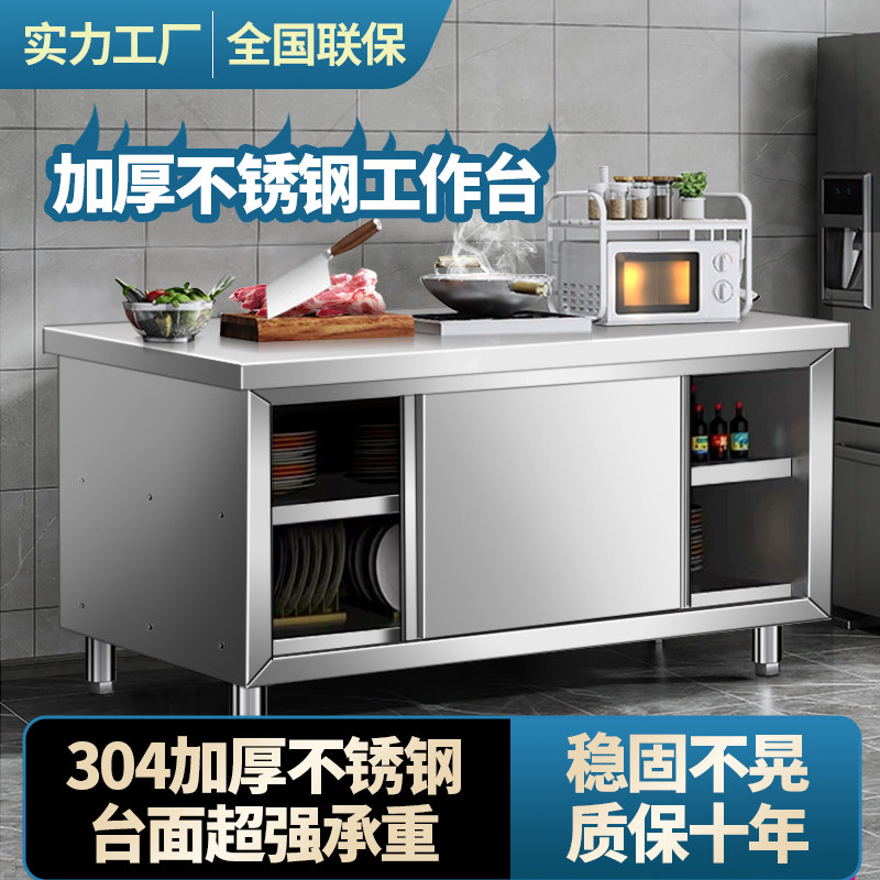304加厚不锈钢工作台面厨房打包案板饭店拉门置物架收纳碗柜